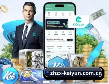 kaiyuntiyu APP 深度功能展示